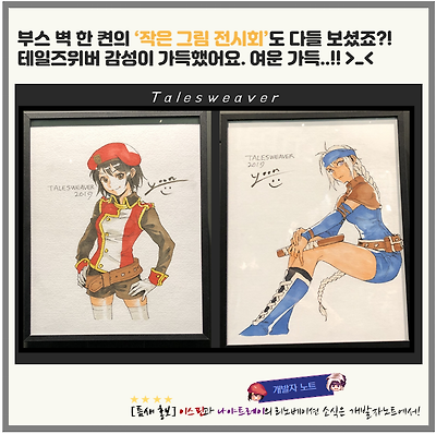 테일즈위버 손그림