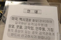 돼지인플루엔자(SI) 공포 확산