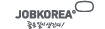 JOBKOREA 좋은일이 생긴다!