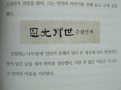 조선시대 여성 CEO 김만덕을 만나다 - [거상 김만덕 - 정직하게 벌고 아낌없이 나누었던 진정한 부자]