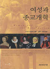 
	'여성과 종교개혁'
