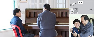 
	1일 죽도에서 주민 김유곤(왼쪽)씨의 피아노를 피아니스트 백건우(오른쪽)씨가 연주하고 있다. 연주를 마친 피아니스트 백건우(오른쪽)씨가 이 섬의 유일한 주민 김유곤씨와 얼싸안고 있다.(작은 사진)
