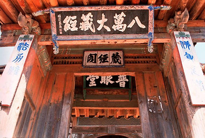 
	경남 합천 해인사의 ‘장경각’. 팔만대장경을 보관하고 있는 이 집은 현재 유네스코 세계문화유산이다. 세계문화유산은 부동산을 대상으로 하는 것이기 때문에, 팔만대장경은 ‘세계문화유산’이 아니라 ‘세계기록유산’이다. /조선일보 DB
