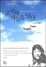 
	3일 오전 서울 용산구 백범김구기념관에서 열린 김신 회고록 ‘조국의 하늘을 날다’출판기념회에서 김신 전 공군참모총장이 인사말을 하고 있다

