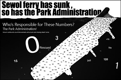 일부 재미동포들이 세월호 참사로 드러난 한국민주주의의 퇴행을 고발하는 전면광고를 올리는 작업을 추진 중이다. 이 포스터는 세월호가 바다 속에 침몰한 그림과 함께 큰 제목으로 ‘Sewol Ferry has sunk, So has the Park administration.(세월호와 함께 박근혜 정부도 침몰했다)’고 쓰여 있고 476(탑승객 수) 324(단원고 학생들) 243(침몰한 배에 갇힌 무고한 생명) 120(구조를 위해 기다린 시간-minutes) 16(희생 학생들의 평균 나이) 3(구조를 시작할 때까지 소요된 날) 1(왜 박근혜 정부는 사고 첫날 구조하지 않았나?) 0(구조 숫자) 등이 표기됐다. /Indiegogo 광고캠페인 홈페이지