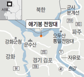 '애기봉 塔' 철거, 안전문제라지만 남북대화(2차 고위급 접촉) 의식