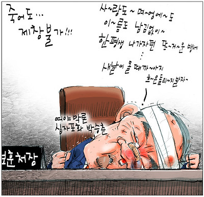 [국민만평-서민호 화백] 죽어도 제창 불가!!! 기사의 사진