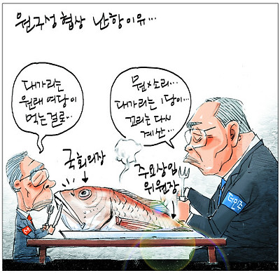 [국민만평-서민호 화백] 원구성 협상, 난항 이유… 기사의 사진
