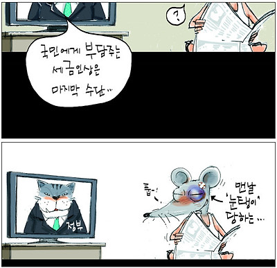 [국민만평-서민호 화백] 세금 인상은 마지막 수단？ 기사의 사진