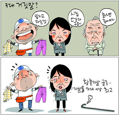 [국민만평-서민호 화백] 우리나라 3대 거짓말? 기사의 사진