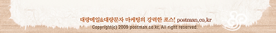 대량메일&대량문자 마케팅의 강력한 포스!postman.co.kr