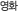 티켓