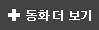 동화 더 보기
