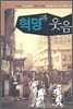 김승옥의 시사만화 '파고다영감'을 통해 본 4.19 혁명의 가을