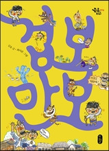 겁보 만보 겁보 만보