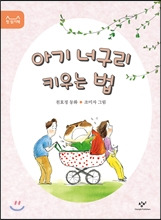 아기 너구리 키우는 법 아기 너구리 키우는 법