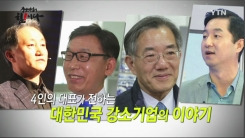 [강소기업이 힘이다] CEO 대담특집 '강소기업, 성공의 리더십' - 15회