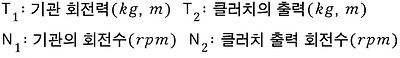 %5Ccombi%20_%7B%201%20%7D%7B%20T%20%7D%3A%5Cquad%20%EA%B8%B0%EA%B4%80%5Cquad%20%ED%9A%8C%EC%A0%84%EB%A0%A5(kg%2C%5Cquad%20m)%5Cquad%20%5Cquad%20%5Ccombi%20_%7B%202%20%7D%7B%20T%20%7D%3A%5Cquad%20%ED%81%B4%EB%9F%AC%EC%B9%98%EC%9D%98%5Cquad%20%EC%B6%9C%EB%A0%A5(kg%2C%5Cquad%20m)%5C%5C%20%5Ccombi%20_%7B%201%20%7D%7B%20N%20%7D%3A%5Cquad%20%EA%B8%B0%EA%B4%80%EC%9D%98%5Cquad%20%ED%9A%8C%EC%A0%84%EC%88%98(rpm)%5Cquad%20%5Cquad%20%5Ccombi%20_%7B%202%20%7D%7B%20N%20%7D%3A%5Cquad%20%ED%81%B4%EB%9F%AC%EC%B9%98%5Cquad%20%EC%B6%9C%EB%A0%A5%5Cquad%20%ED%9A%8C%EC%A0%84%EC%88%98(rpm)%20