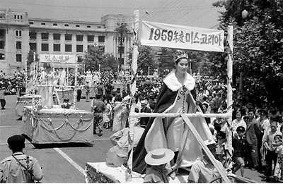 1957년도 제1회 미스코리아 선발대회