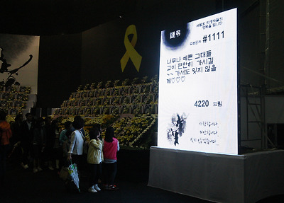 지난 2014년 5월 경기 안산 세월호 합동분향소를 찾은 추모객들이 전광판에 나온 추모 메시지를 바라보고 있다. 연합뉴스