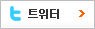 트위터