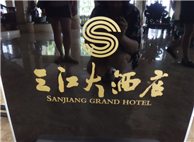 산지앙 그랜드 호텔