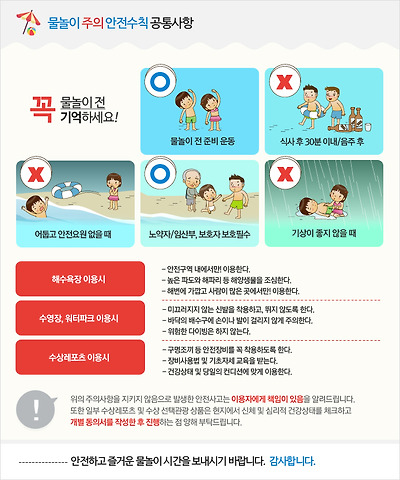 물놀이 안전수칙