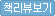 책리뷰보기