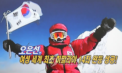 히말라야 14좌 완등자 가운데 韓國人이 최다