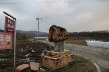 신앙고백비가 있는 삼괴2리 마을 입구 표지석에서 1km 정도 마을을 지나 들어가면 신앙고백비가 나온다. 최근에 입구까지 도로가 확장 포장되었다.