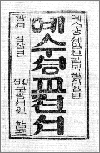 예수셩교젼서(1887년)