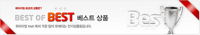 베스트 상품