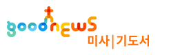 Good News 가톨릭정보