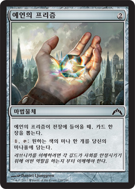 예언의 프리즘