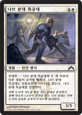나브 분대 특공대