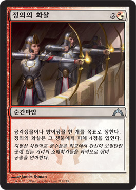 정의의 화살