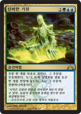 신비한 기원
