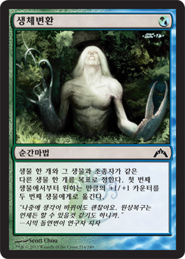 생체변환