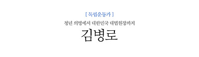김병로