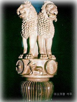 아소카왕의 석주 머리부분