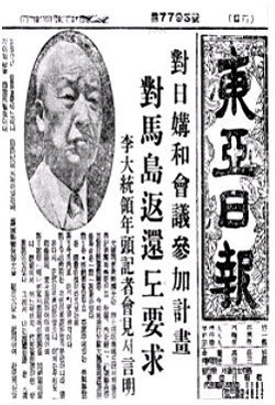 “대마도 반환하라” 이승만, 日에 수십차례 요구