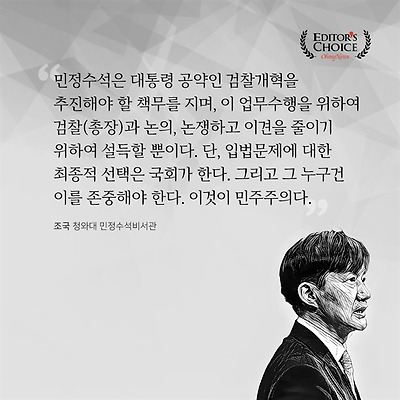 조국 민정수석 검찰개혁에 대한 이미지 검색결과