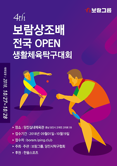 4th 보람상조배탁구대회 포스터(웹)1 (1).png