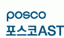 (주)포스코에이에스티