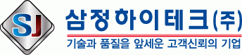삼정하이테크(주)