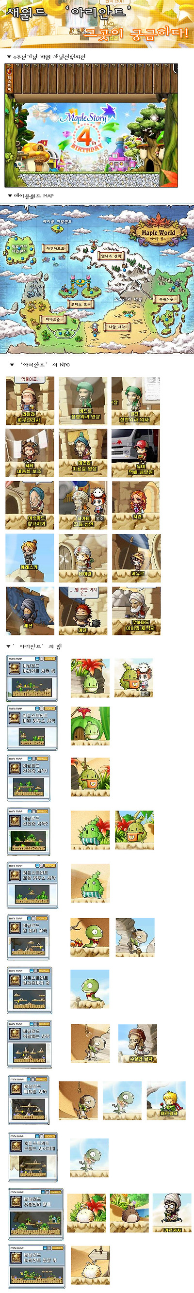 테스트서버 ver 1. 2. 80 아리안트(+여자헤어추가) - ………ː메카회원기사 - +메이플스토리+