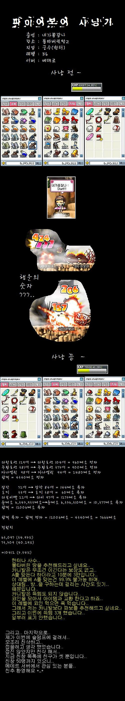 36헌터 불타버린 땅 방문기!! - ………ː(구)사냥터공략 - +메이플스토리+