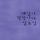 이미지를 클릭하면 원본을 보실 수 있습니다.