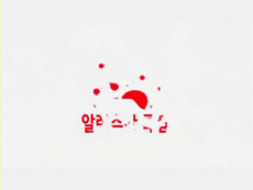 이미지를 클릭하면 원본을 보실 수 있습니다.