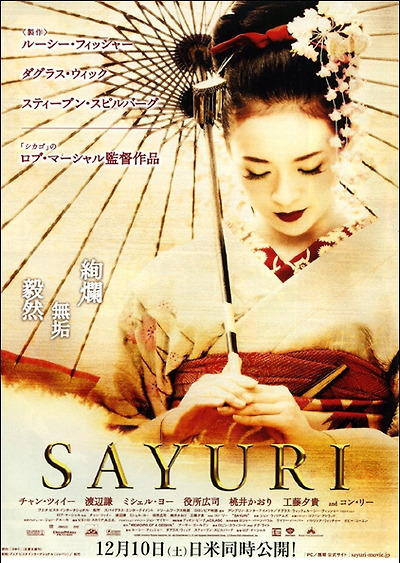 ♬ 게이샤의 追憶